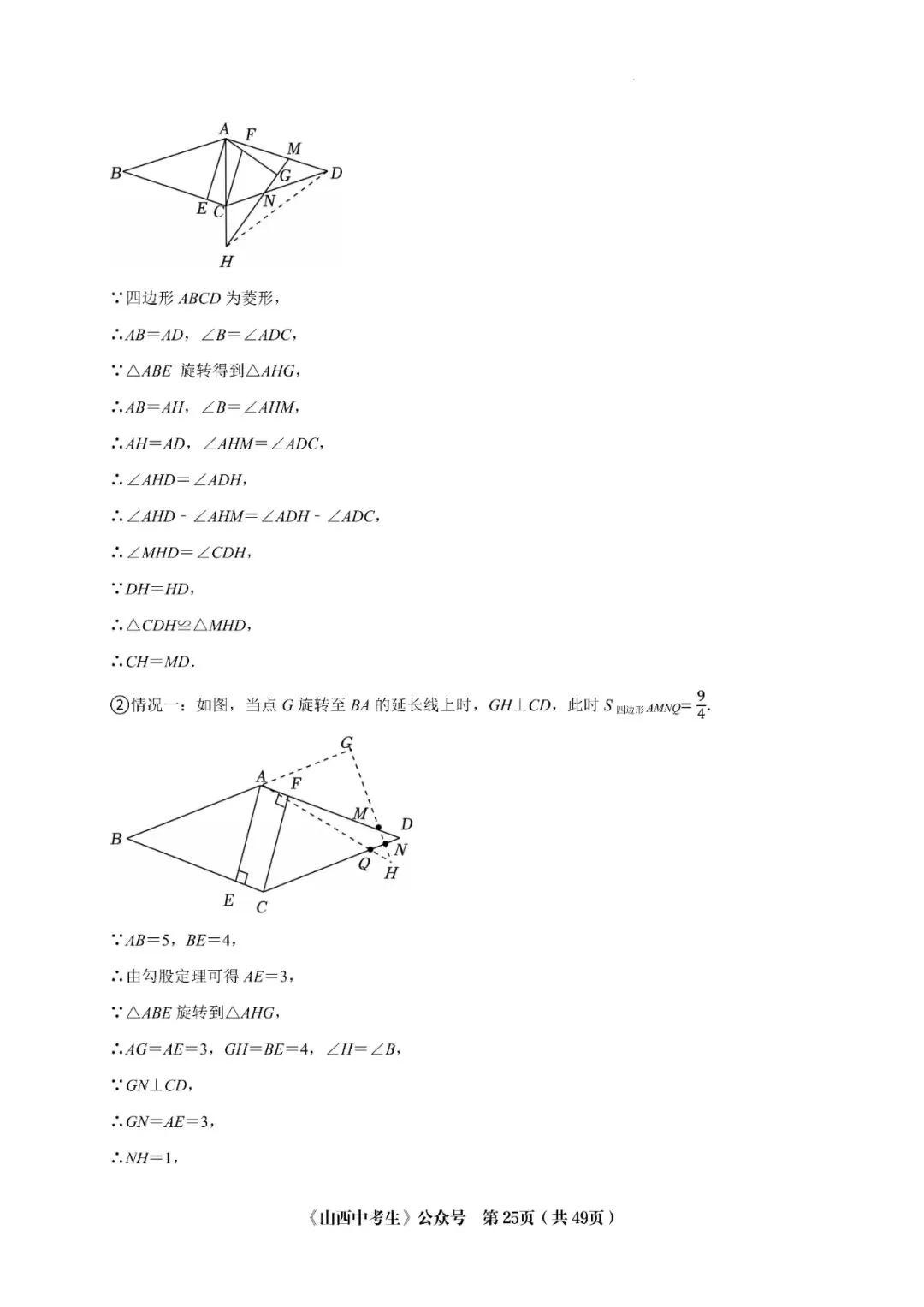山西中考十年压轴题 第35张