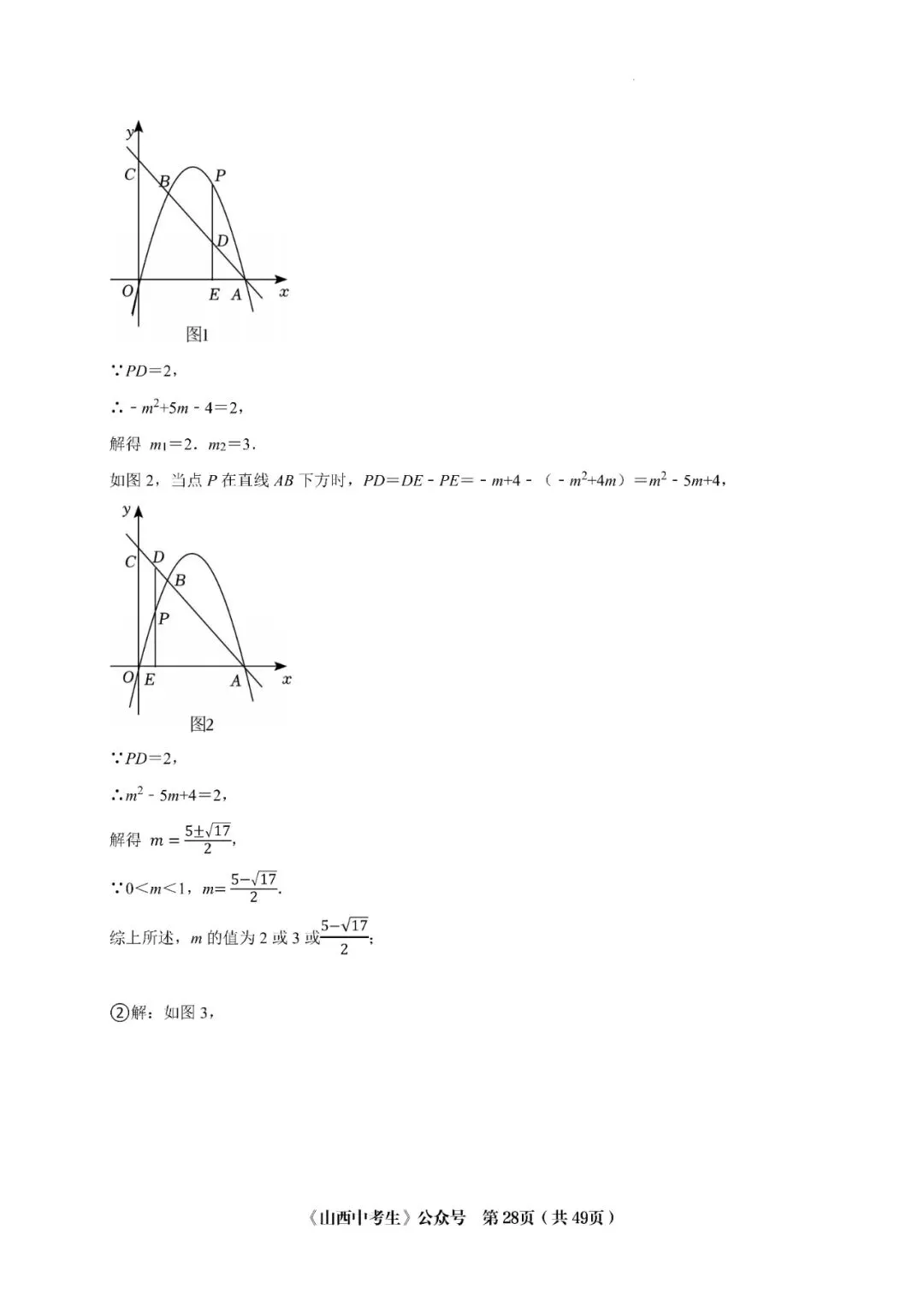 山西中考十年压轴题 第38张