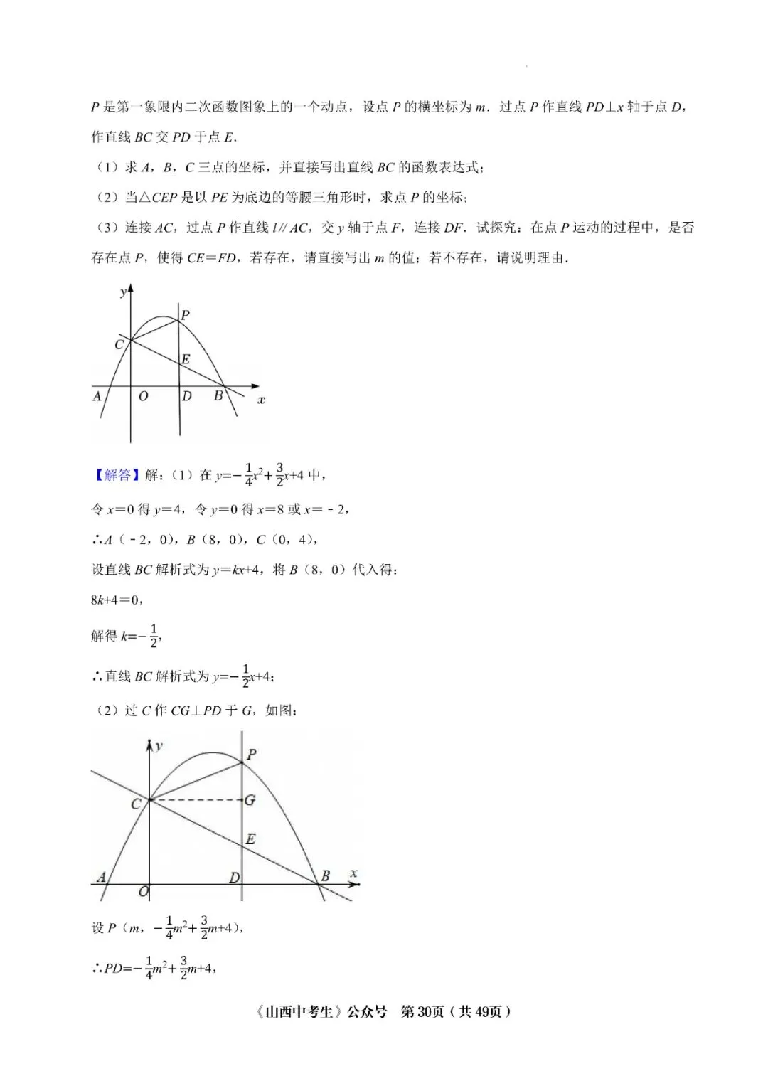 山西中考十年压轴题 第40张