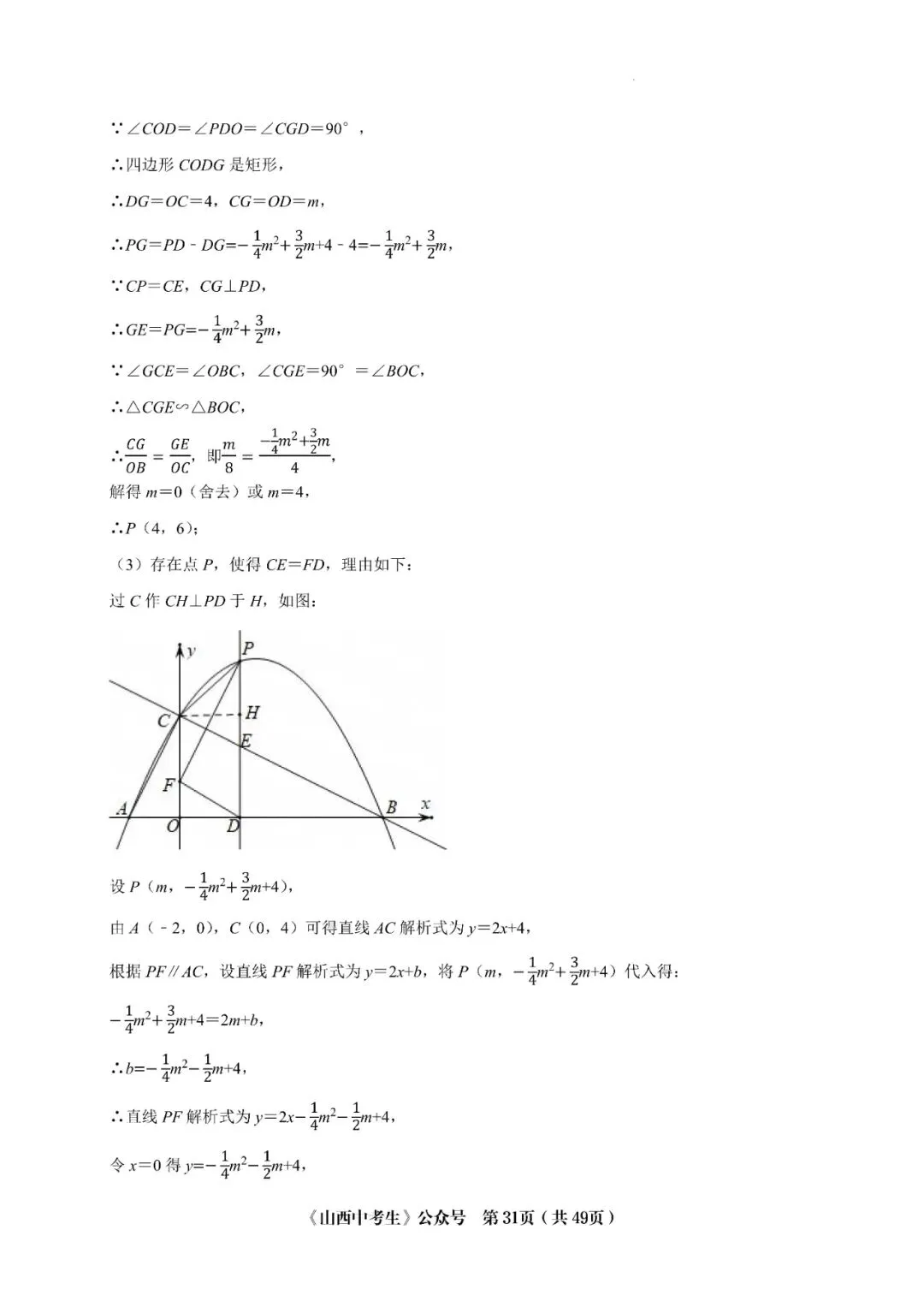 山西中考十年压轴题 第41张