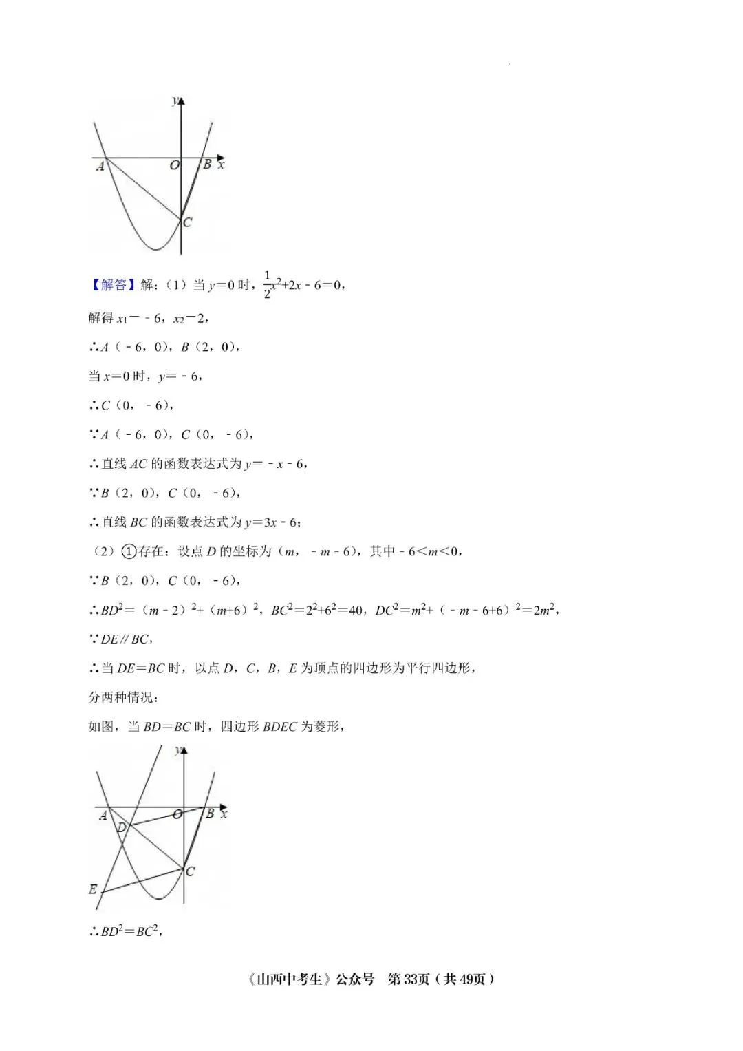 山西中考十年压轴题 第43张