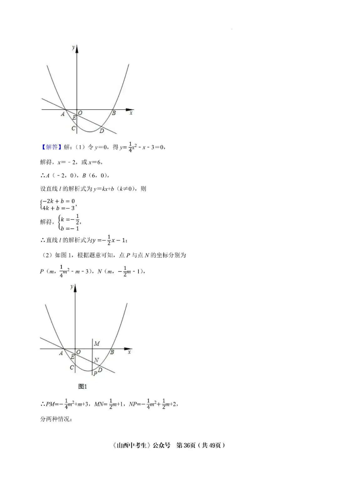山西中考十年压轴题 第46张