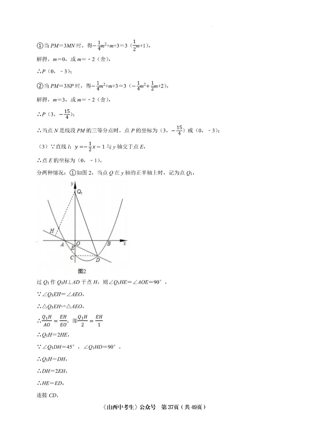 山西中考十年压轴题 第47张
