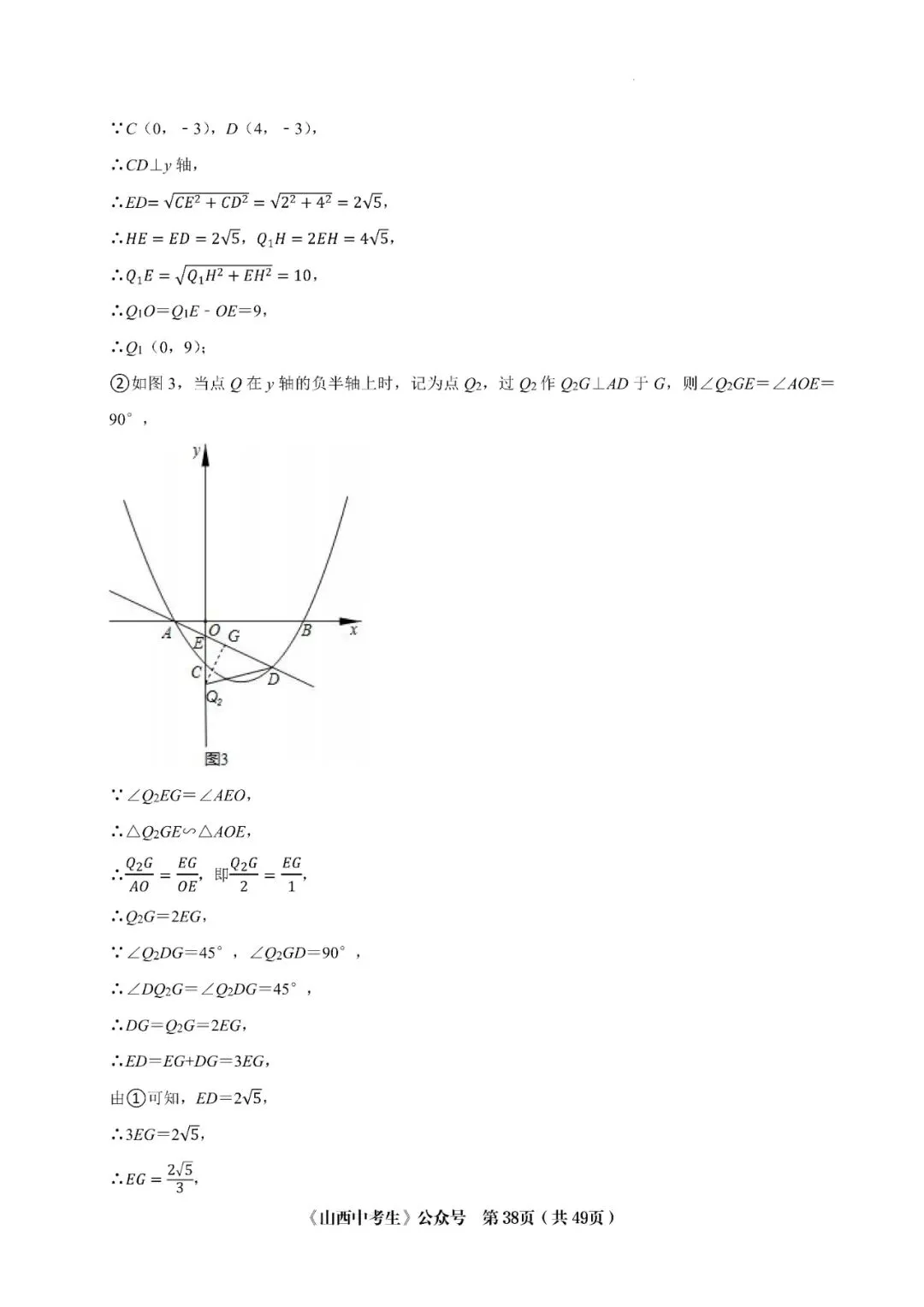 山西中考十年压轴题 第48张