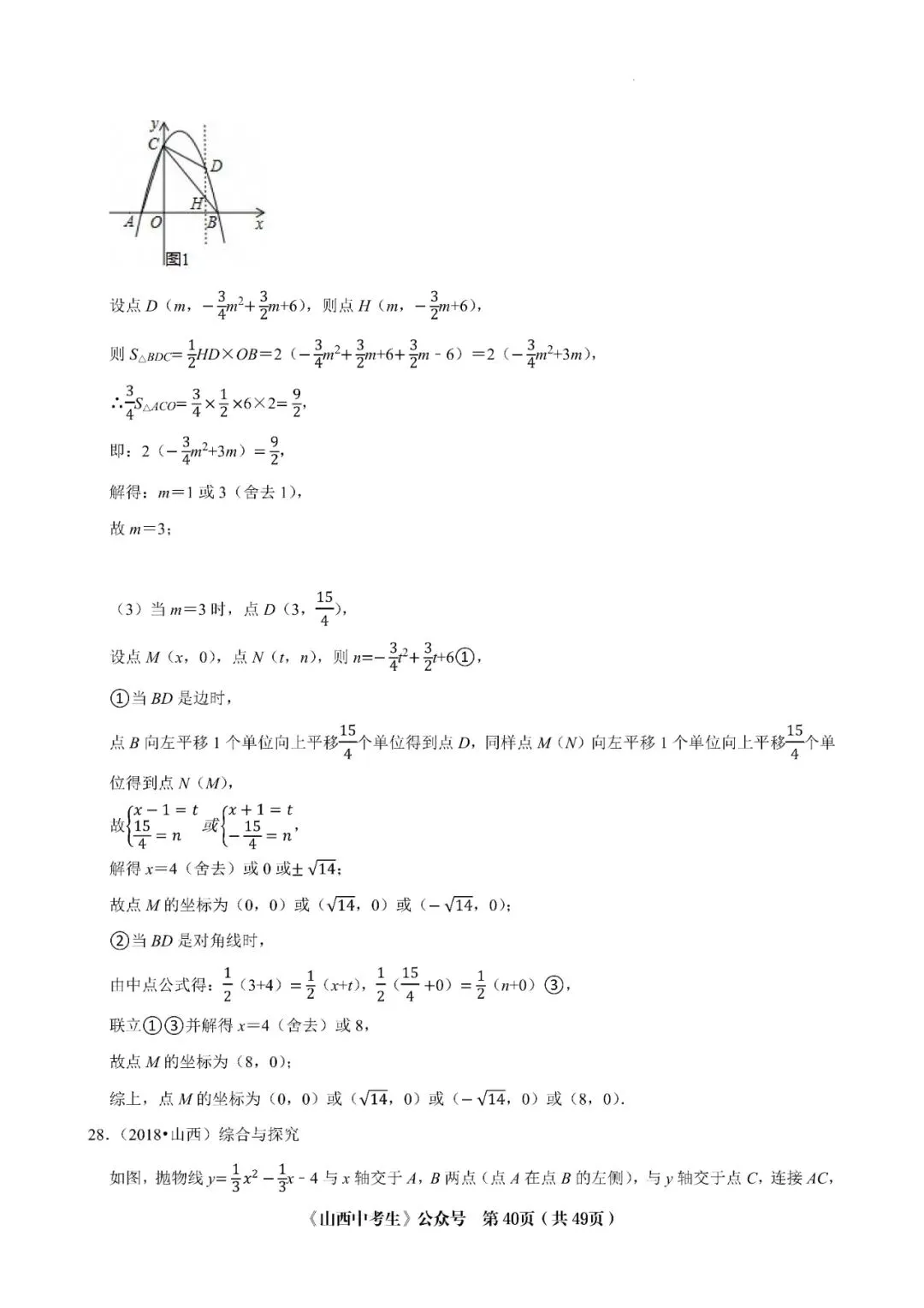 山西中考十年压轴题 第50张