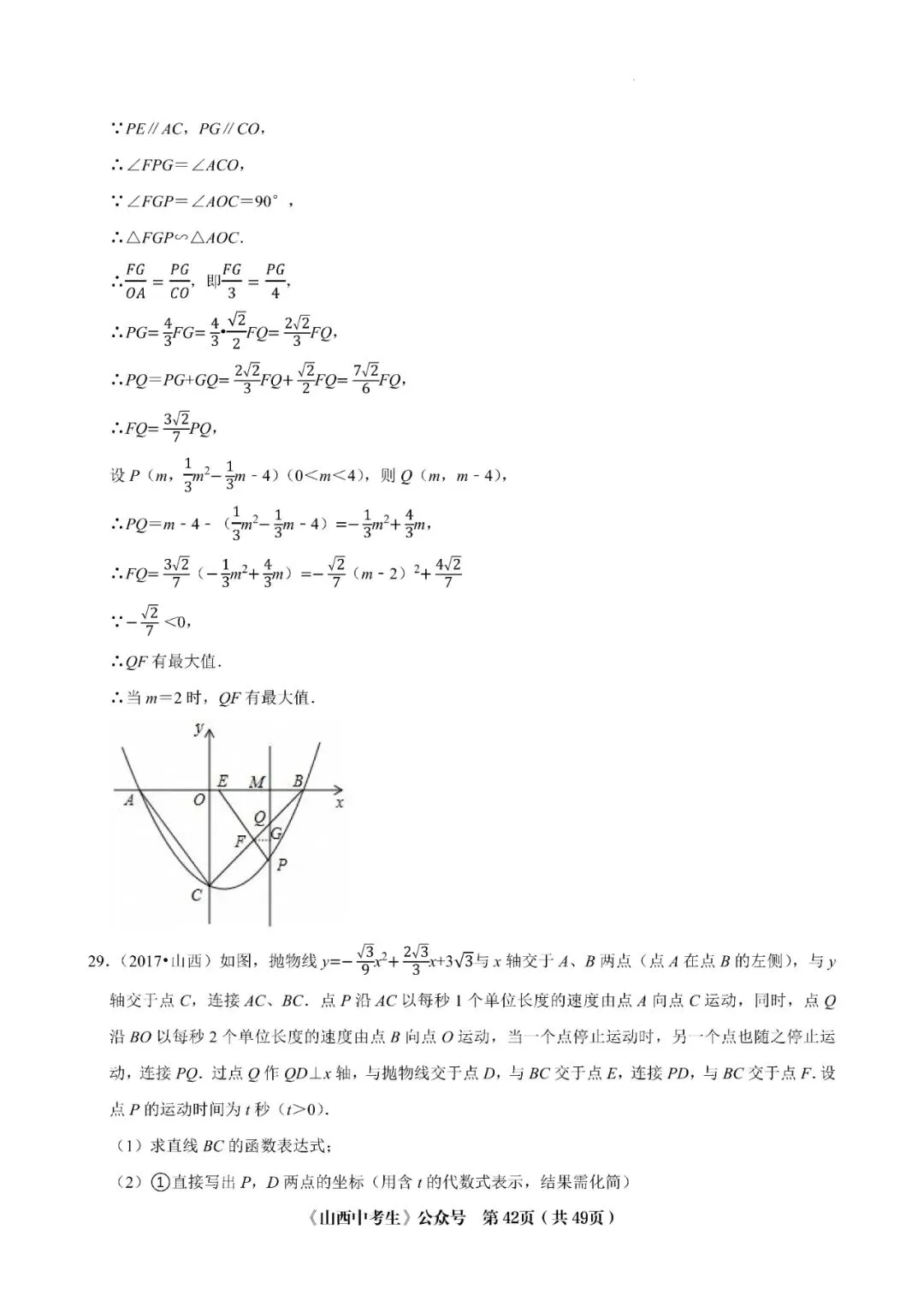 山西中考十年压轴题 第52张