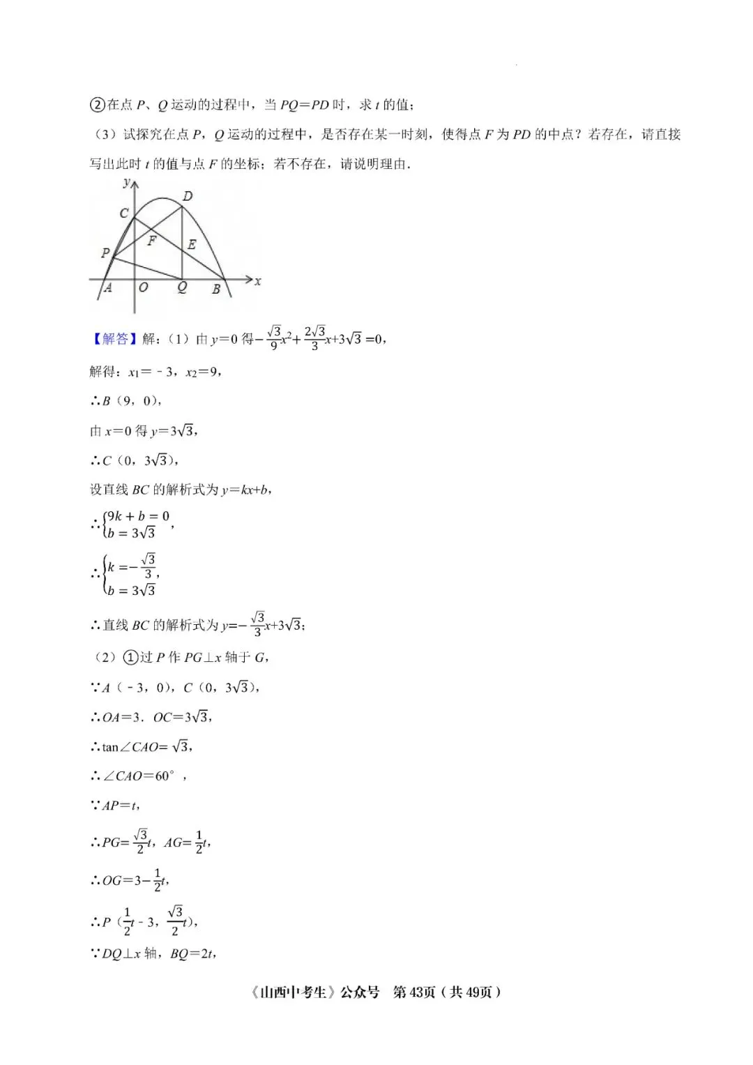 山西中考十年压轴题 第53张