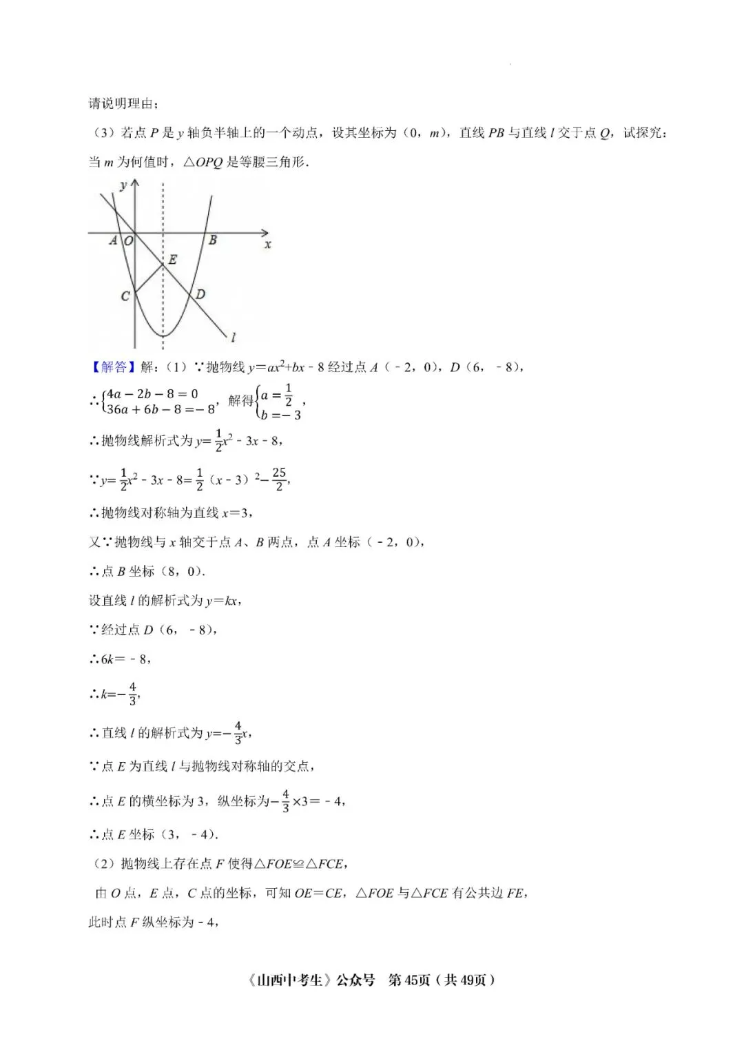 山西中考十年压轴题 第55张