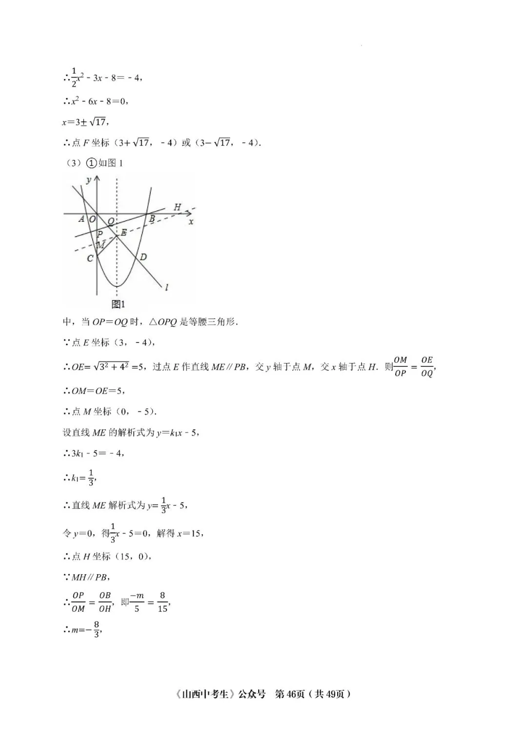 山西中考十年压轴题 第56张