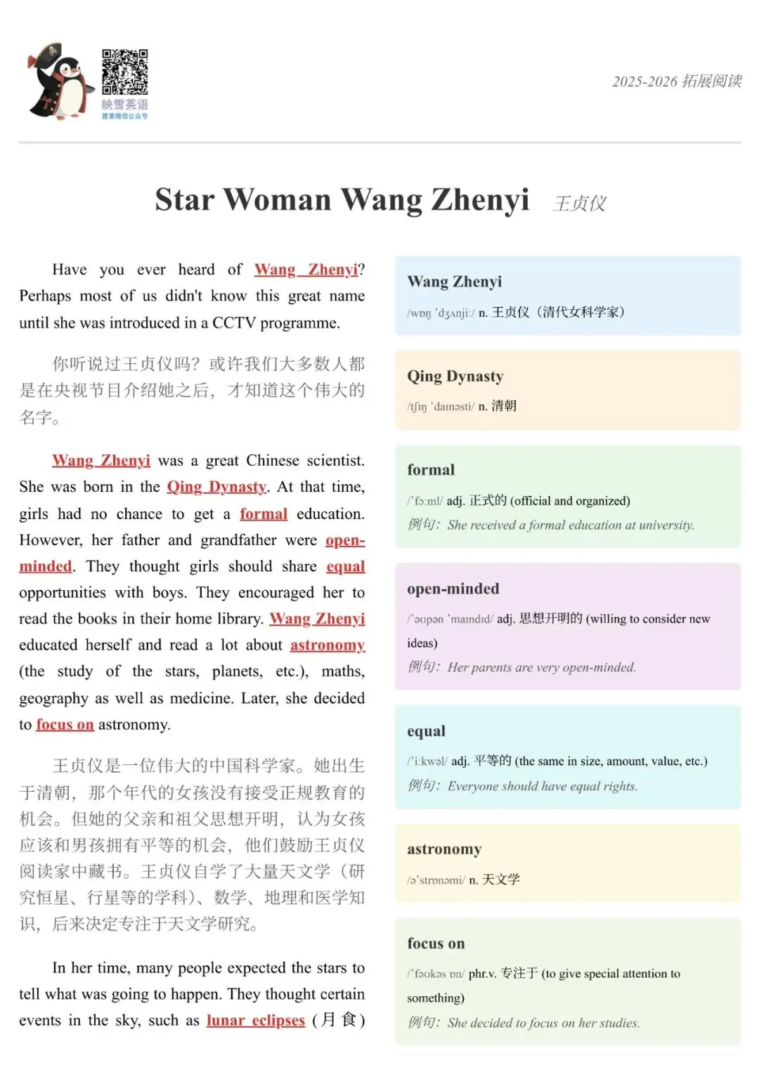 中考词汇记不住?中考阅读不熟悉?| 映雪英语寒假福利打卡营,真题语境高效提分 第1张