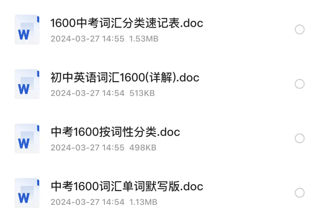 初中英语1600个中考词汇讲解+默写版+分类表(电子版可打印) 第1张