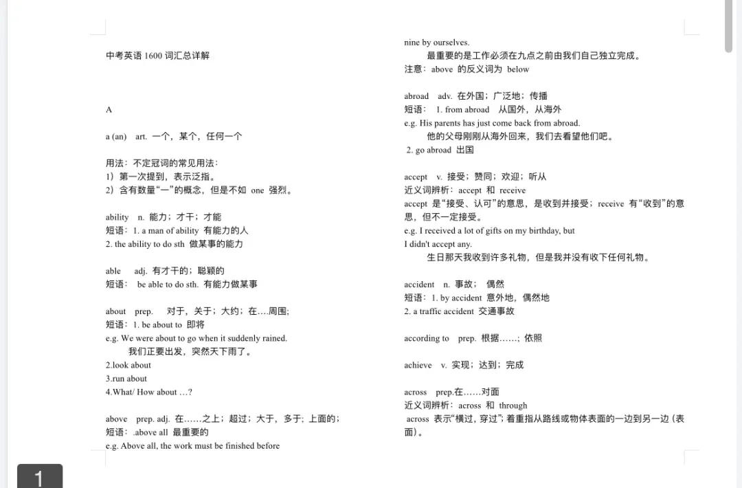 初中英语1600个中考词汇讲解+默写版+分类表(电子版可打印) 第4张