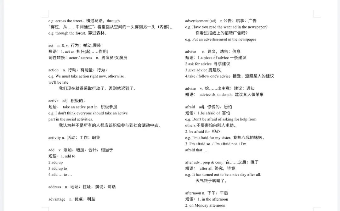 初中英语1600个中考词汇讲解+默写版+分类表(电子版可打印) 第5张