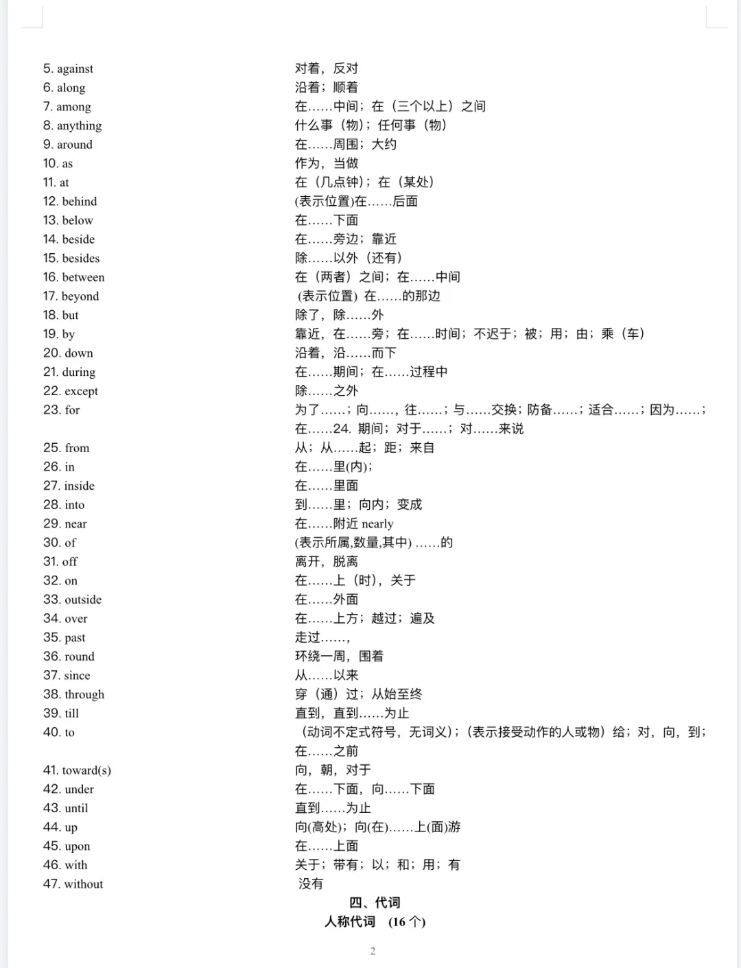 初中英语1600个中考词汇讲解+默写版+分类表(电子版可打印) 第7张
