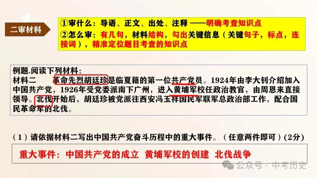2026年中考历史解题方法选择+材料+论述题 第8张 2026年中考历史解题方法选择+材料+论述题 第8张