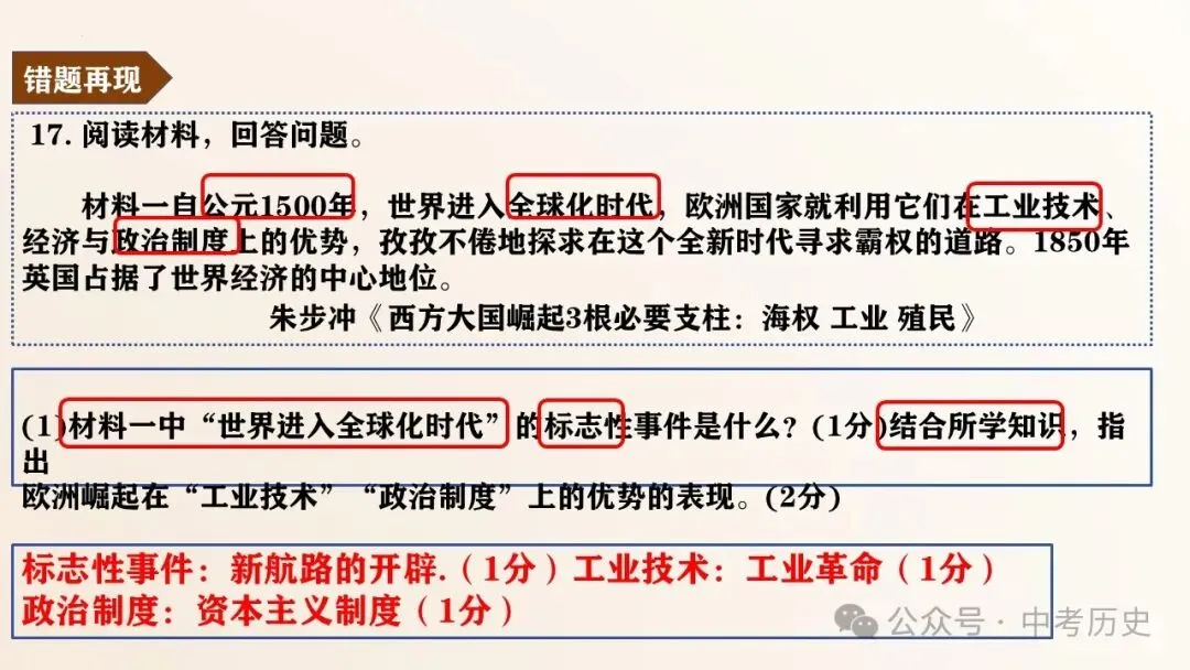 2026年中考历史解题方法选择+材料+论述题 第9张 2026年中考历史解题方法选择+材料+论述题 第9张