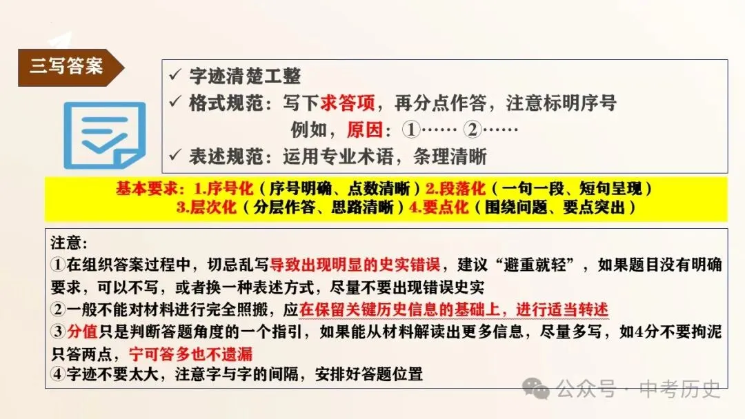 2026年中考历史解题方法选择+材料+论述题 第10张 2026年中考历史解题方法选择+材料+论述题 第10张
