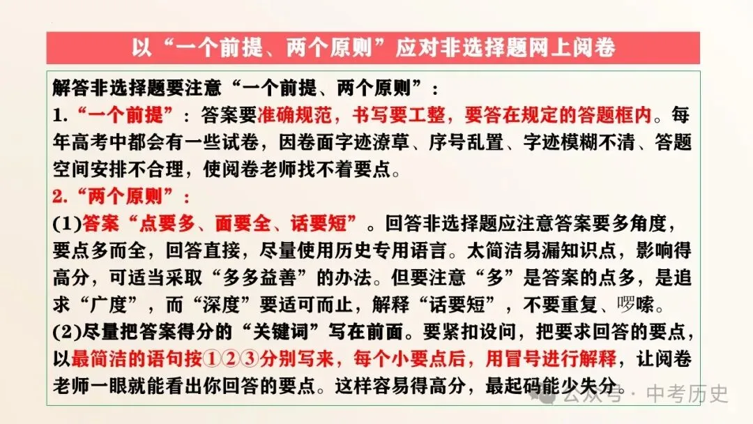 2026年中考历史解题方法选择+材料+论述题 第11张 2026年中考历史解题方法选择+材料+论述题 第11张