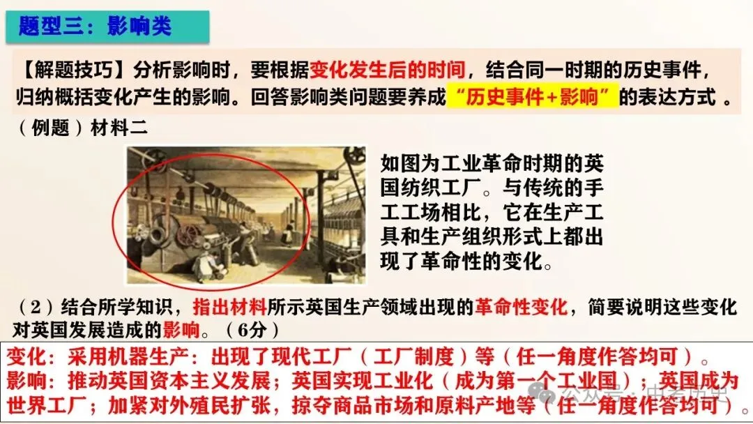 2026年中考历史解题方法选择+材料+论述题 第17张 2026年中考历史解题方法选择+材料+论述题 第17张