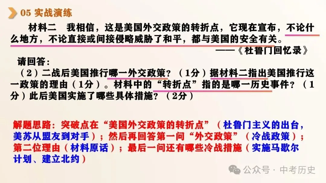 2026年中考历史解题方法选择+材料+论述题 第21张 2026年中考历史解题方法选择+材料+论述题 第21张