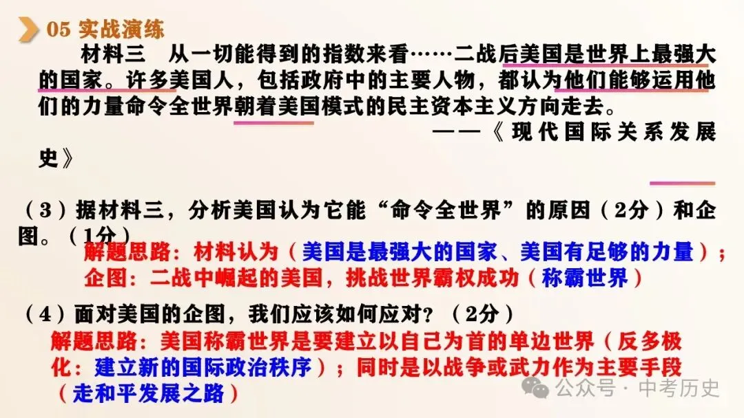 2026年中考历史解题方法选择+材料+论述题 第22张 2026年中考历史解题方法选择+材料+论述题 第22张