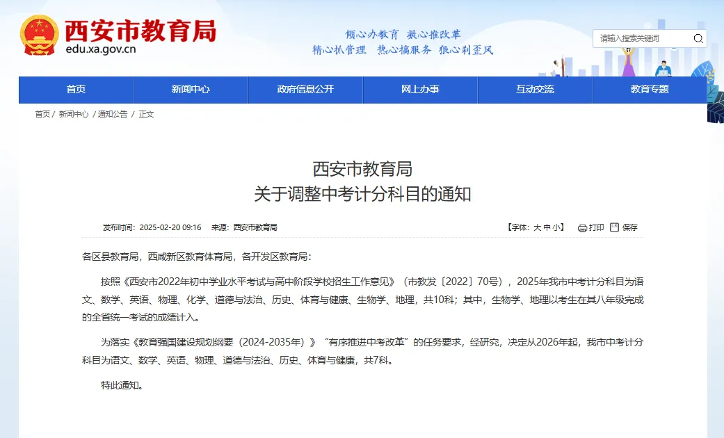 西安中考化学不计入总分,体育项目可保留,2026陕西中考这样调整→ 第4张