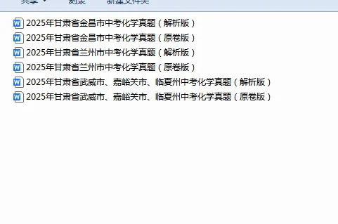 2025甘肃省中考化学真题 第1张