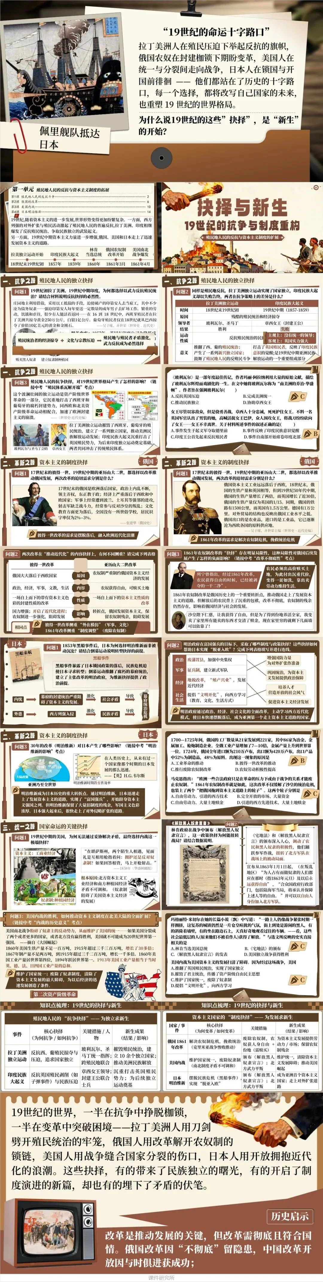 中考历史一轮复习新范式:情境化+问题链,常态课公开课都不愁了! 第7张