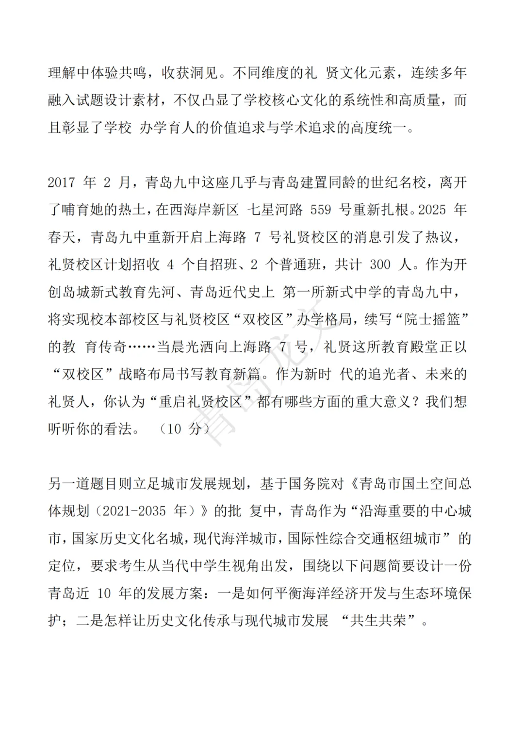 收藏!25年青岛中考自招统考真题+各校面试真题汇总(高清电子版免费领取) 第26张