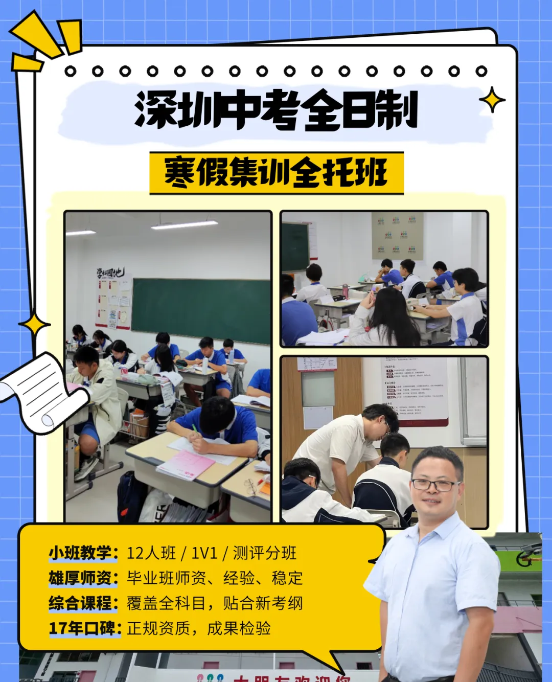 中考冲刺的逆袭,从寒假集训营开始! 第2张