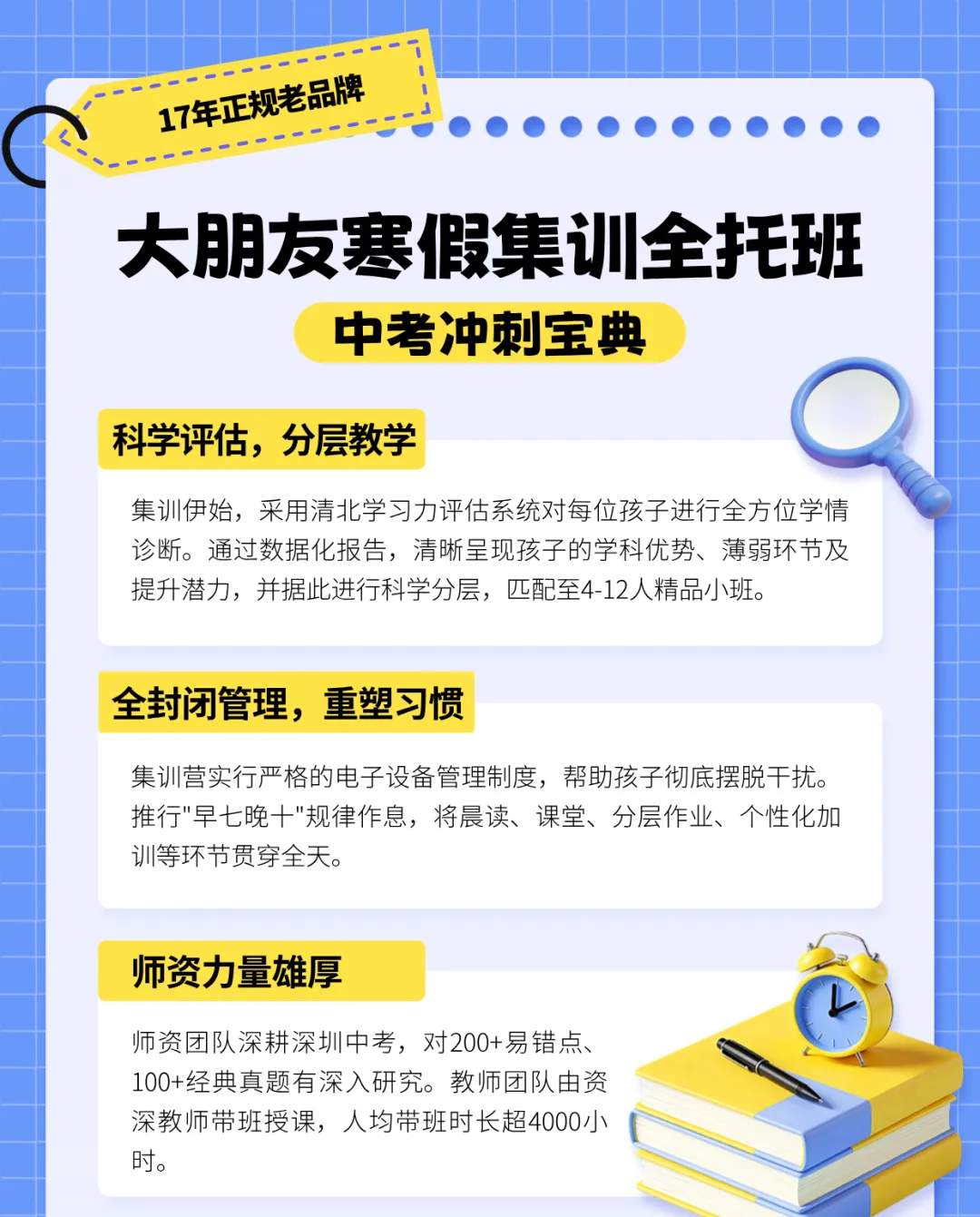中考冲刺的逆袭,从寒假集训营开始! 第3张