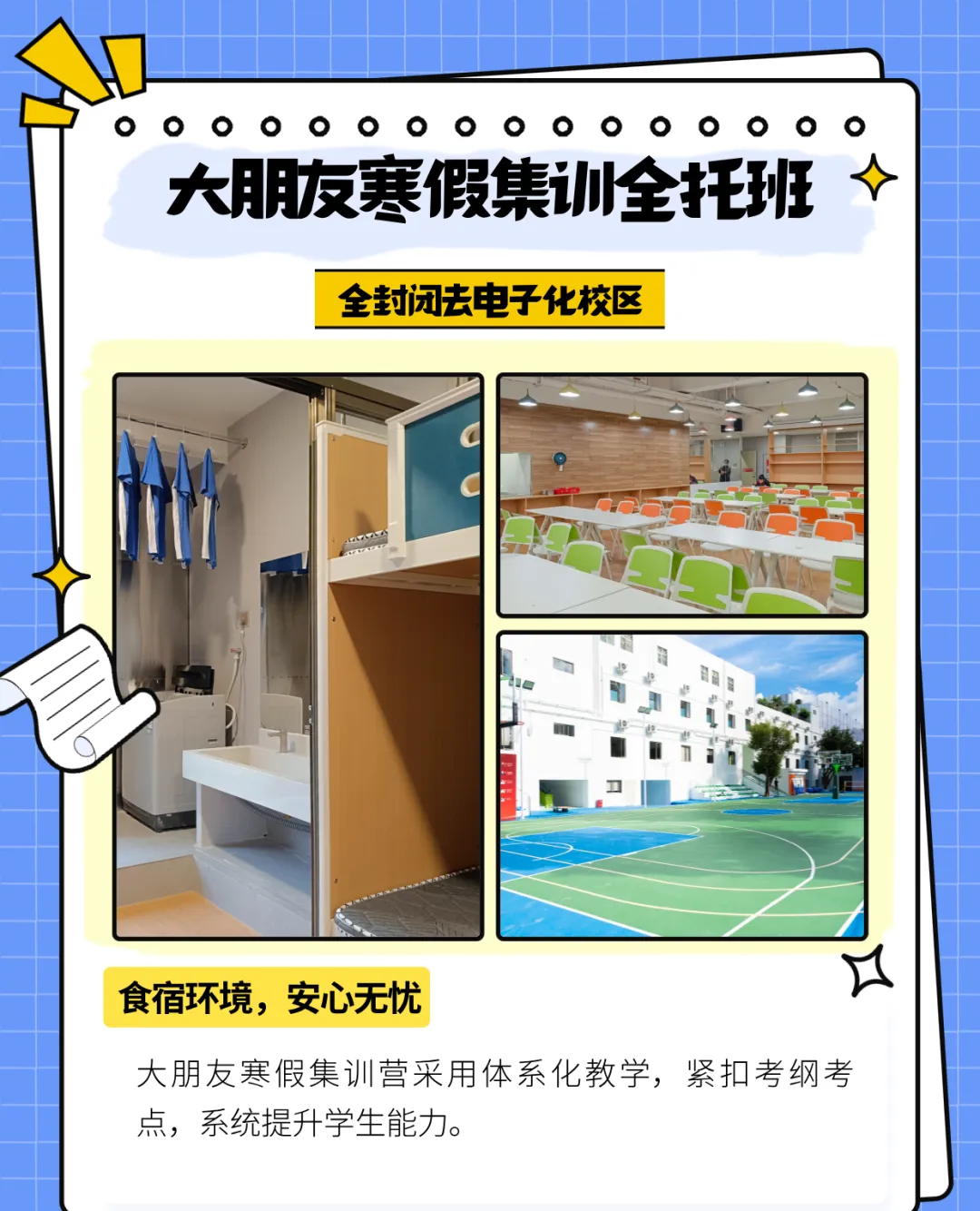 中考冲刺的逆袭,从寒假集训营开始! 第6张