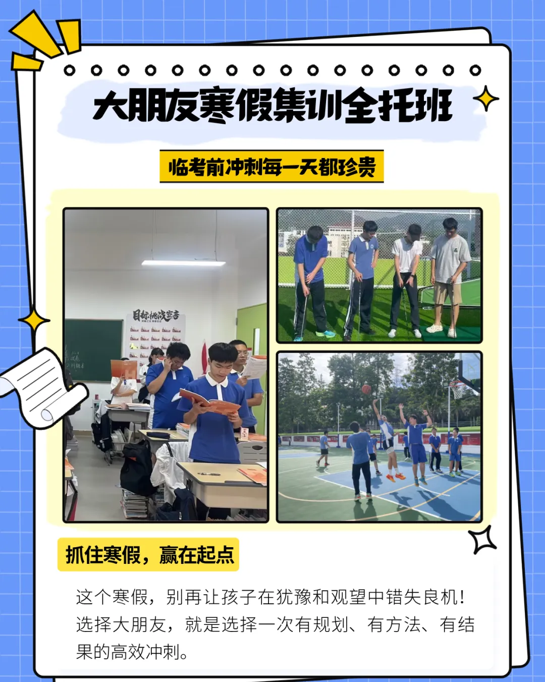 中考冲刺的逆袭,从寒假集训营开始! 第7张