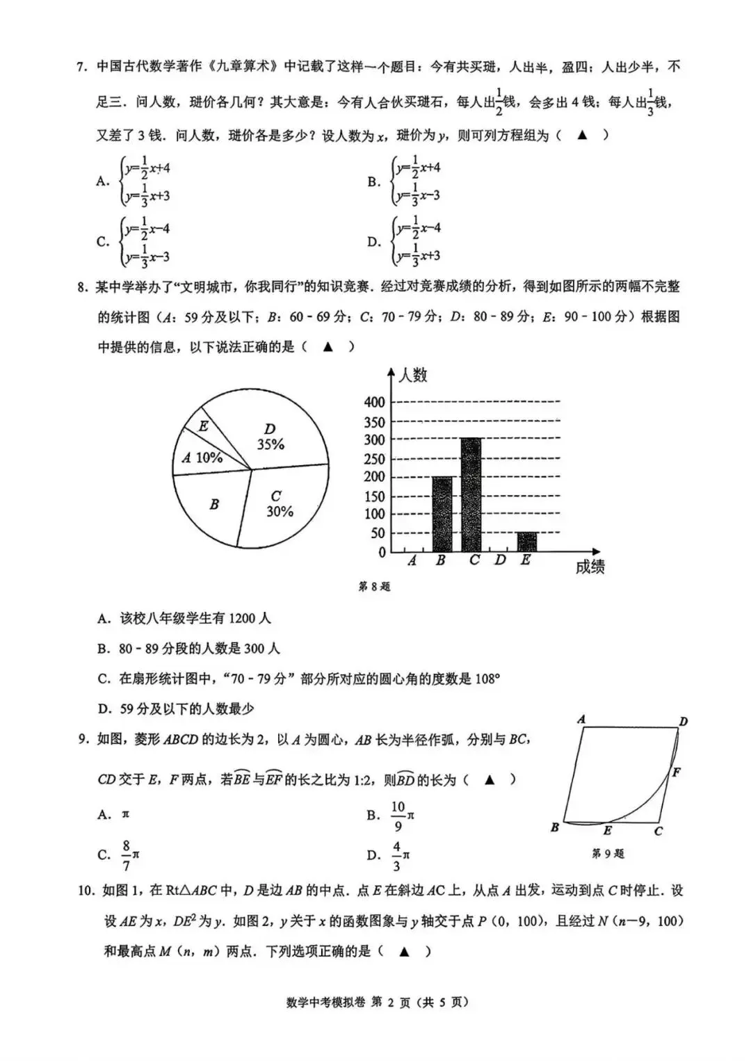 2026浙江名校共体中考模拟数学试卷及答案,初具模拟味道 第10张