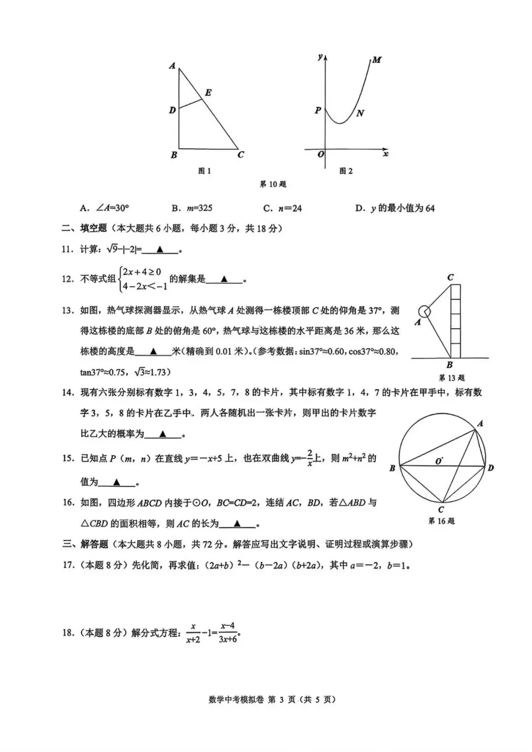 2026浙江名校共体中考模拟数学试卷及答案,初具模拟味道 第11张