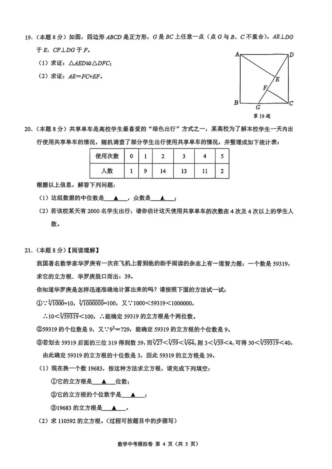 2026浙江名校共体中考模拟数学试卷及答案,初具模拟味道 第12张