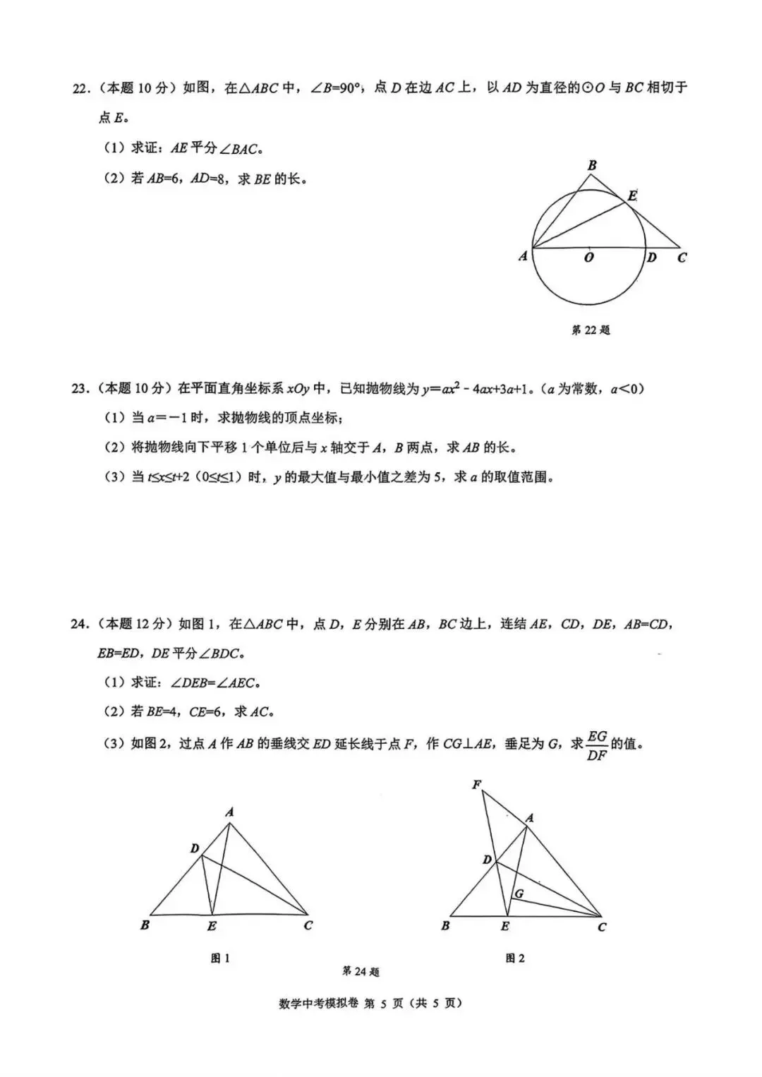 2026浙江名校共体中考模拟数学试卷及答案,初具模拟味道 第13张