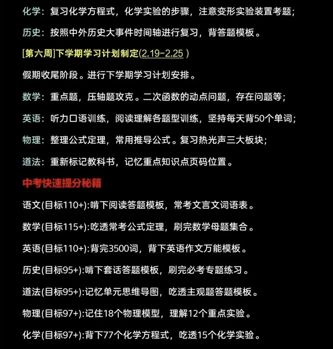 [中考]中考前最值得卷的就是寒假 第2张