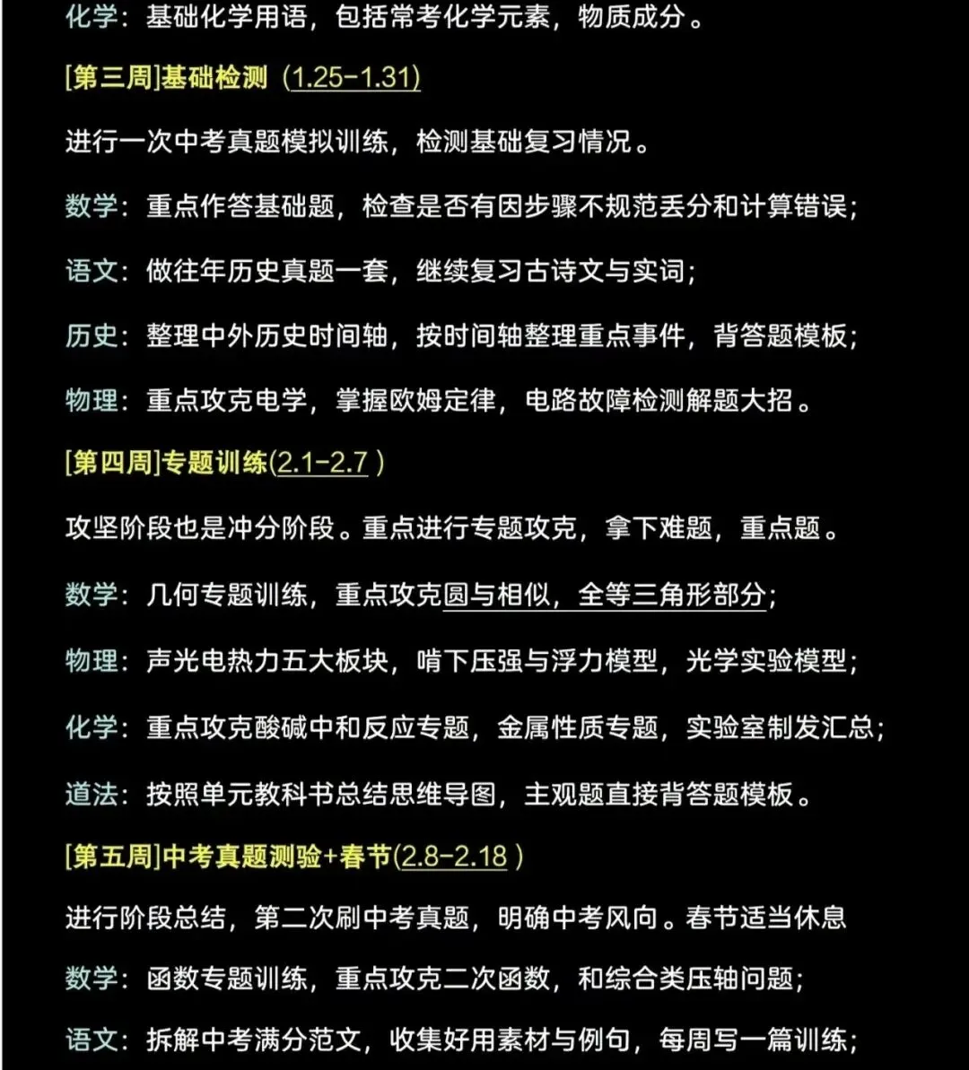 [中考]中考前最值得卷的就是寒假 第3张