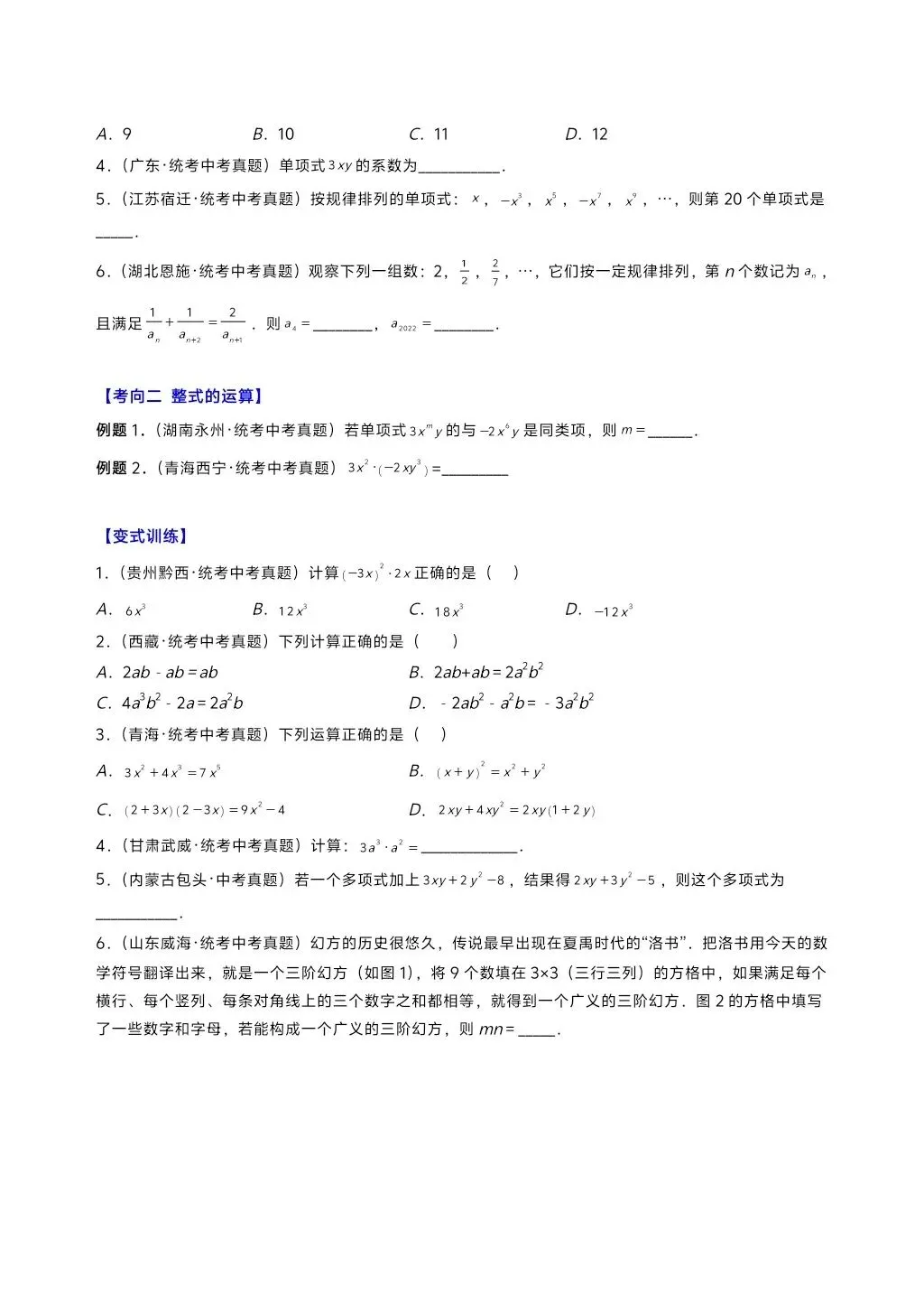 中考数学复习系列,重难点与压轴题型专项,乘法公式、因式分解专题. 第2张