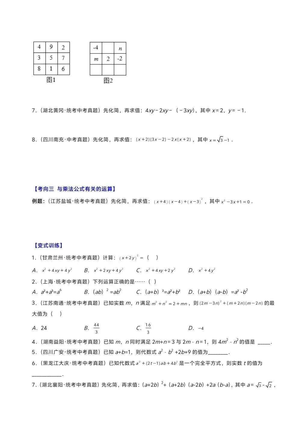 中考数学复习系列,重难点与压轴题型专项,乘法公式、因式分解专题. 第3张