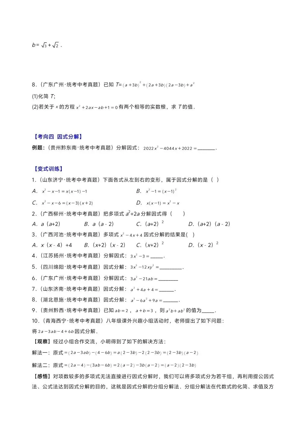 中考数学复习系列,重难点与压轴题型专项,乘法公式、因式分解专题. 第4张