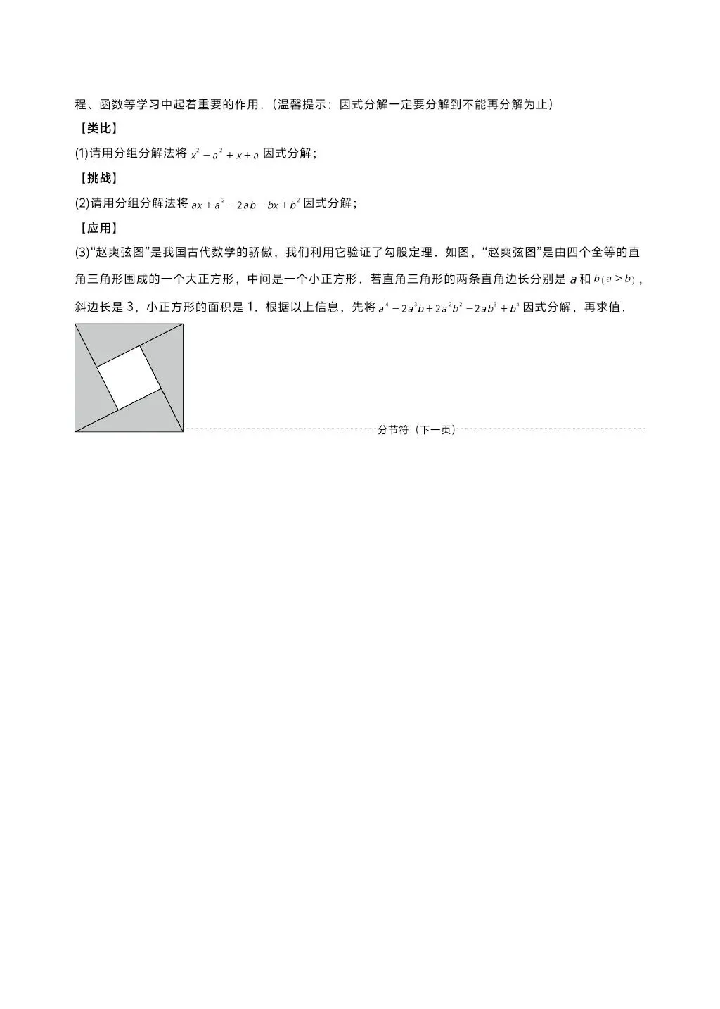 中考数学复习系列,重难点与压轴题型专项,乘法公式、因式分解专题. 第5张