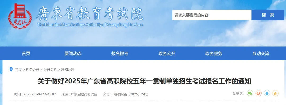 不影响中考!五年一贯制最新招生院校名单及分数线 第2张