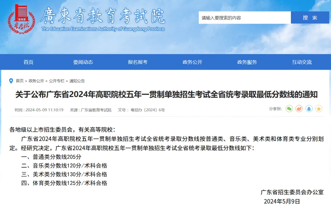 不影响中考!五年一贯制最新招生院校名单及分数线 第3张
