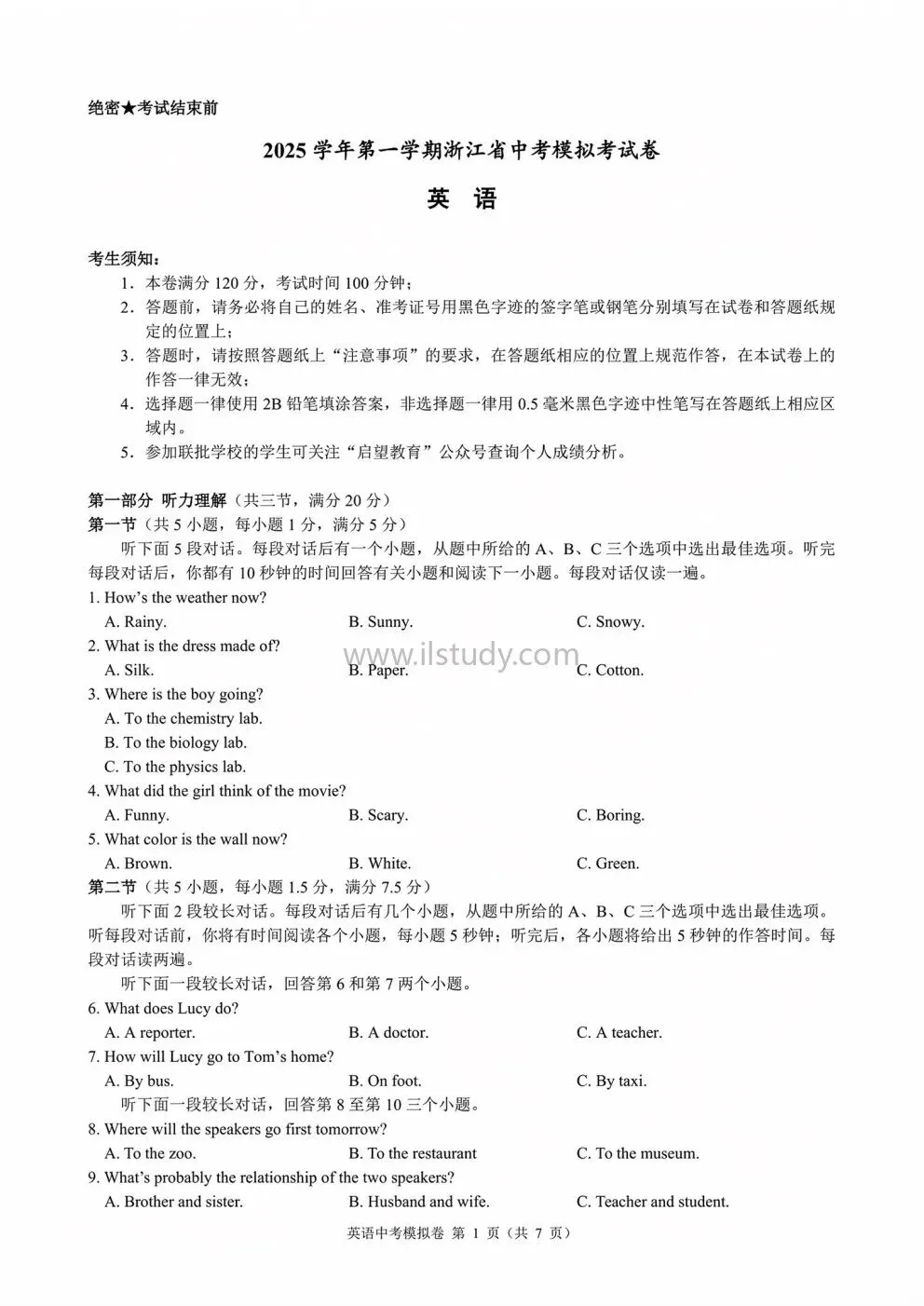 2026年1月浙江名校共同体中考模拟全科试卷 第18张
