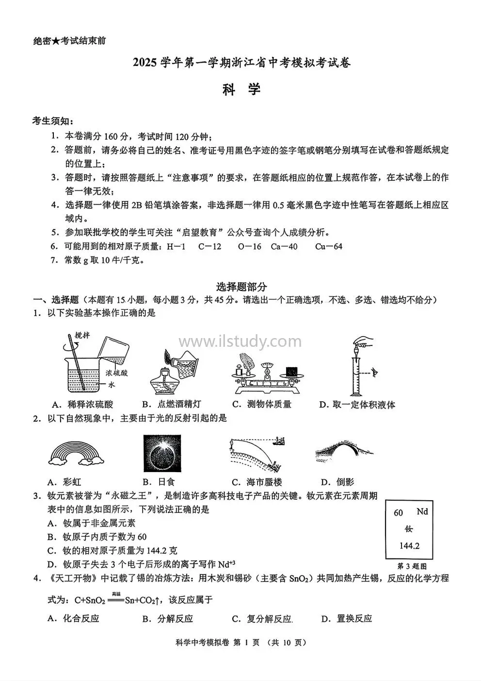 2026年1月浙江名校共同体中考模拟全科试卷 第21张