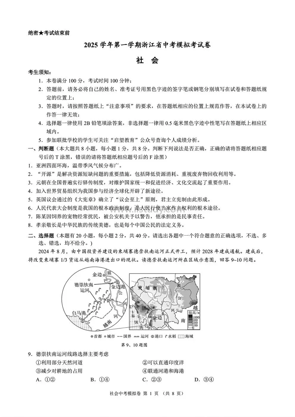 2026年1月浙江名校共同体中考模拟全科试卷 第24张