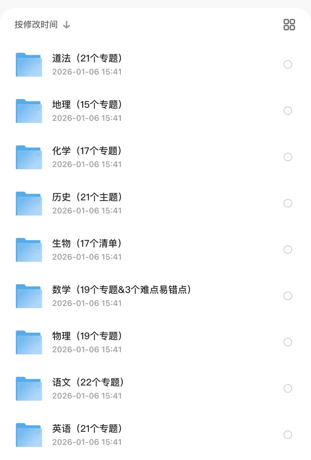 初中全科《2026中考总复习•专题训练•夯实基础》(学生+教师版) 第1张 初中全科《2026中考总复习•专题训练•夯实基础》(学生+教师版) 第1张