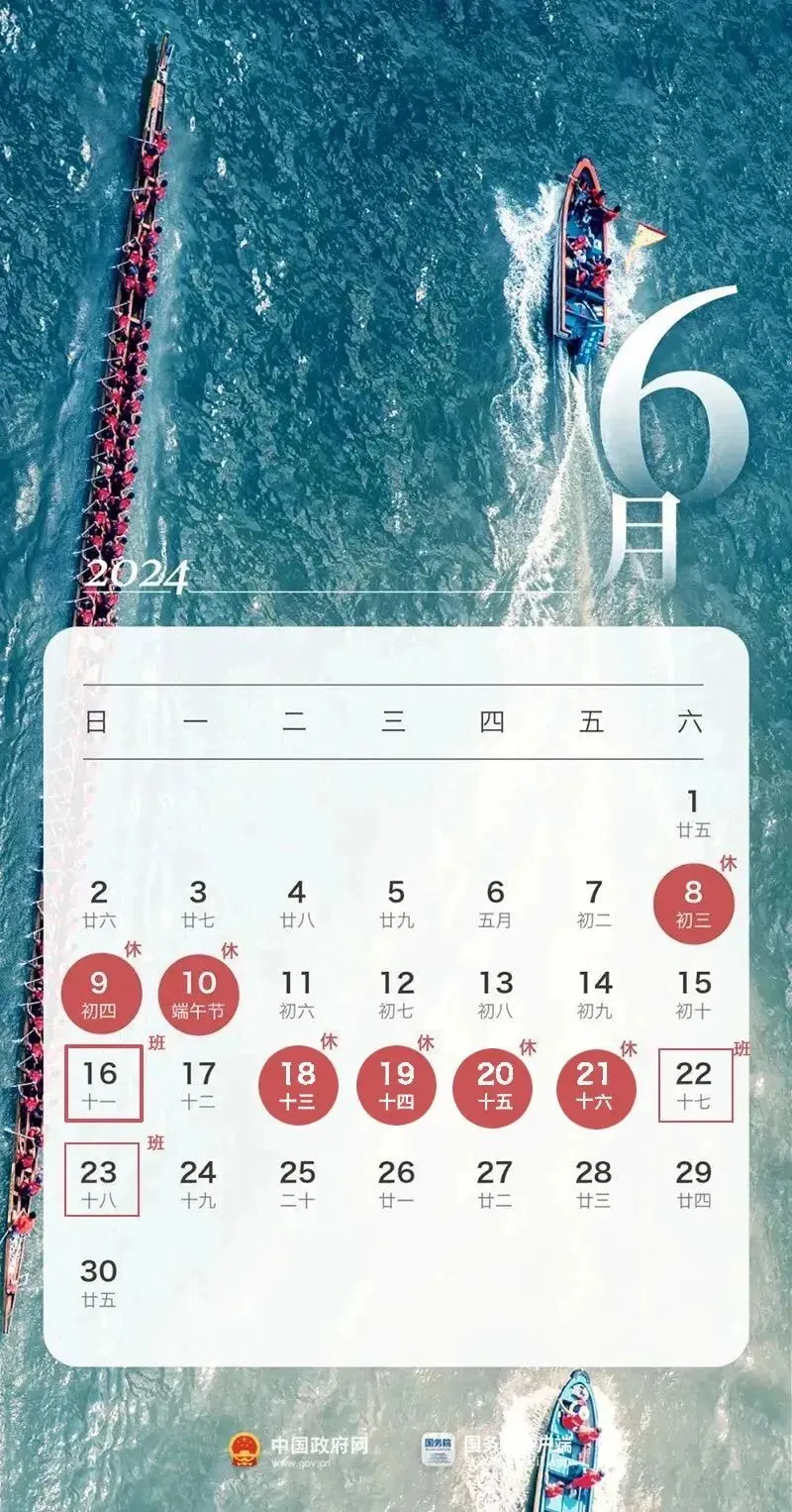 霞浦县镇江小学2024年端午节放假及中考调休通知 第6张